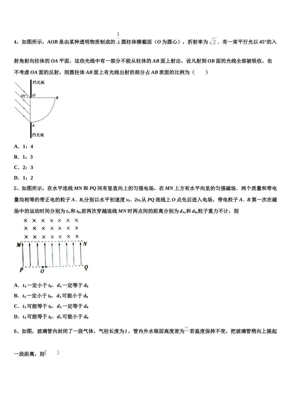 2024-2025学年安徽蚌埠龙湖中学物理高二第二学期期中质量跟踪监视模拟试题含解析_第2页