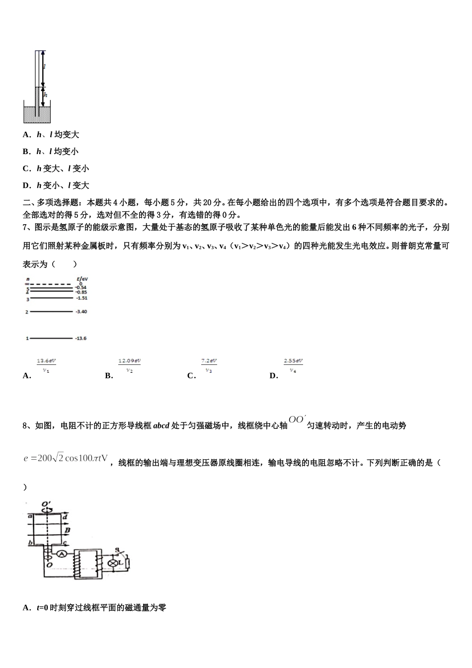 2024-2025学年安徽蚌埠龙湖中学物理高二第二学期期中质量跟踪监视模拟试题含解析_第3页