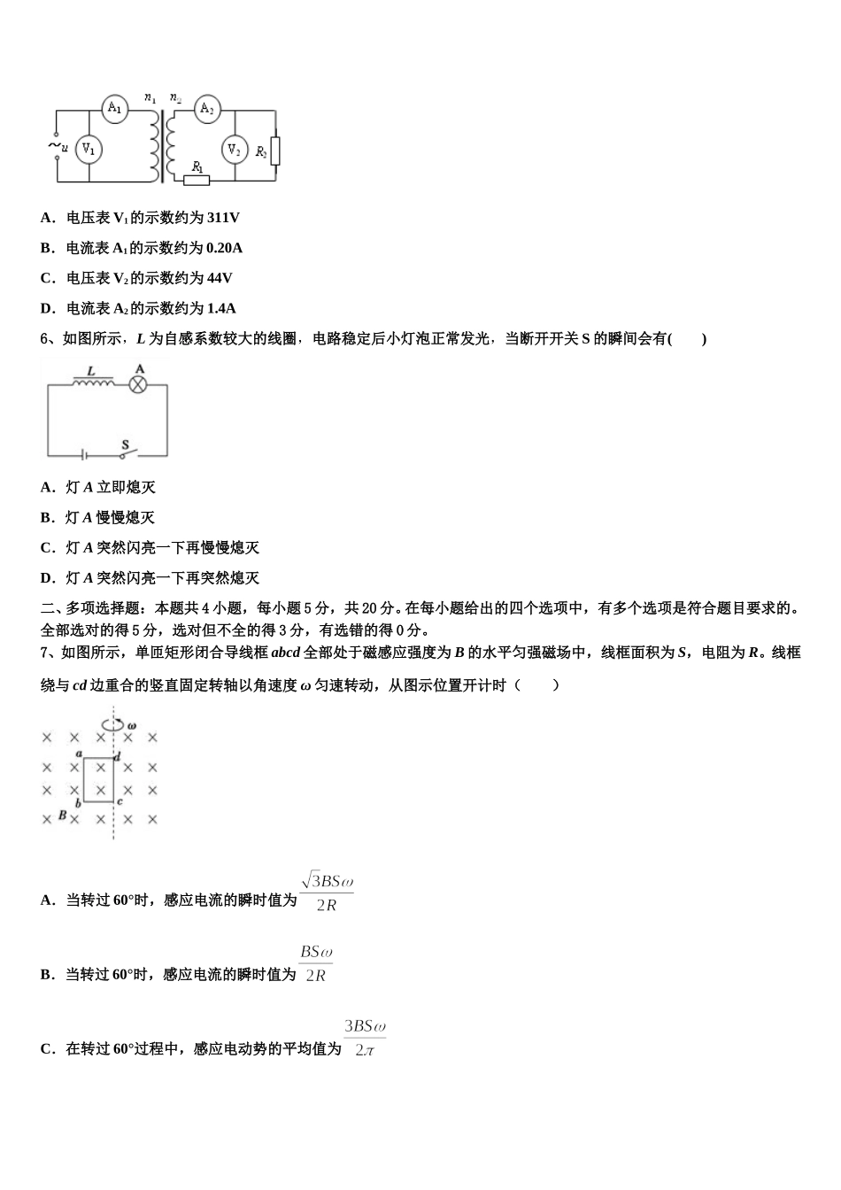 安徽省阜阳市第五中学2024-2025学年高二下物理期中联考试题含解析_第2页