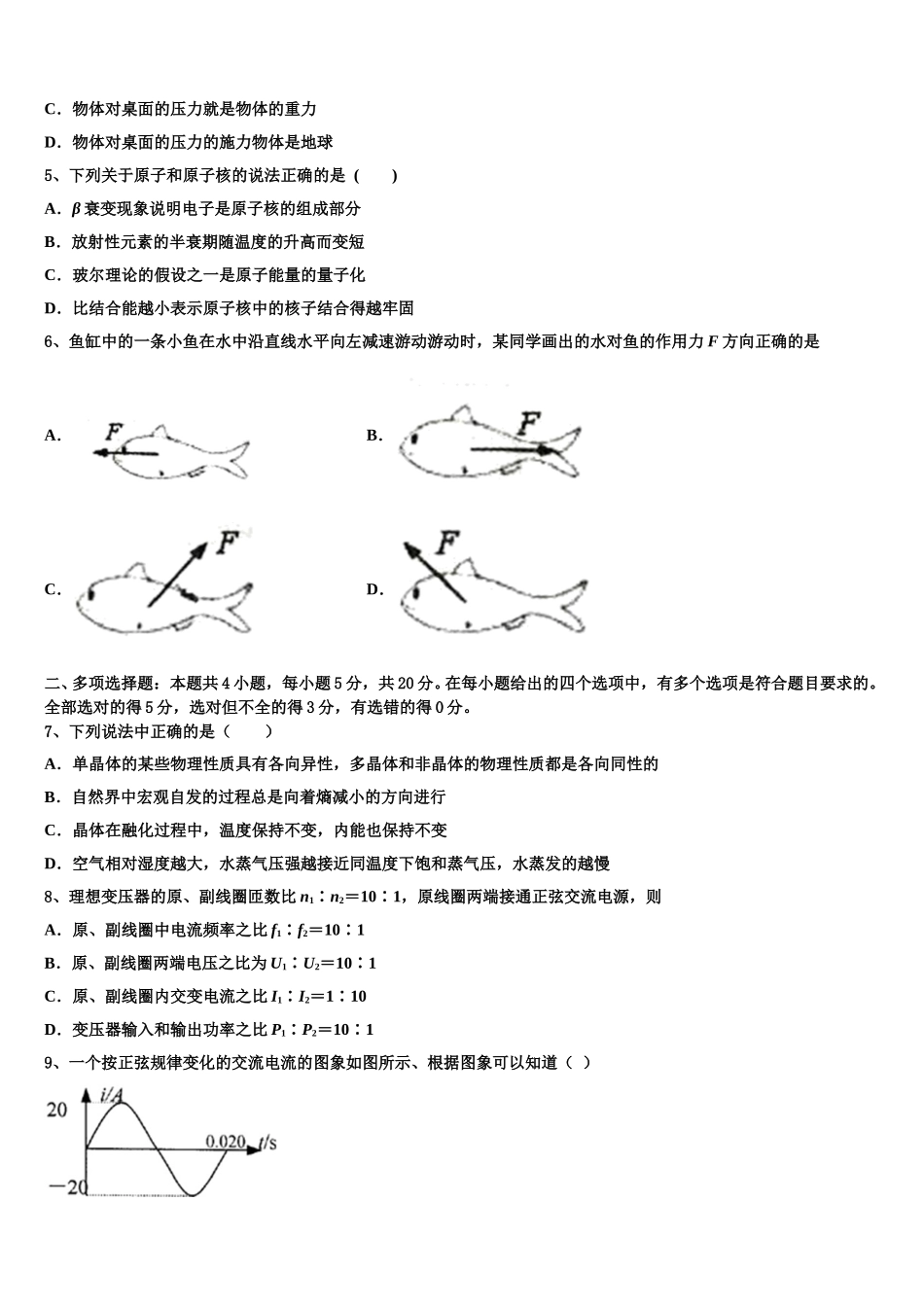 安徽滁州市来安县水口中学2025届物理高二下期中经典试题含解析_第2页