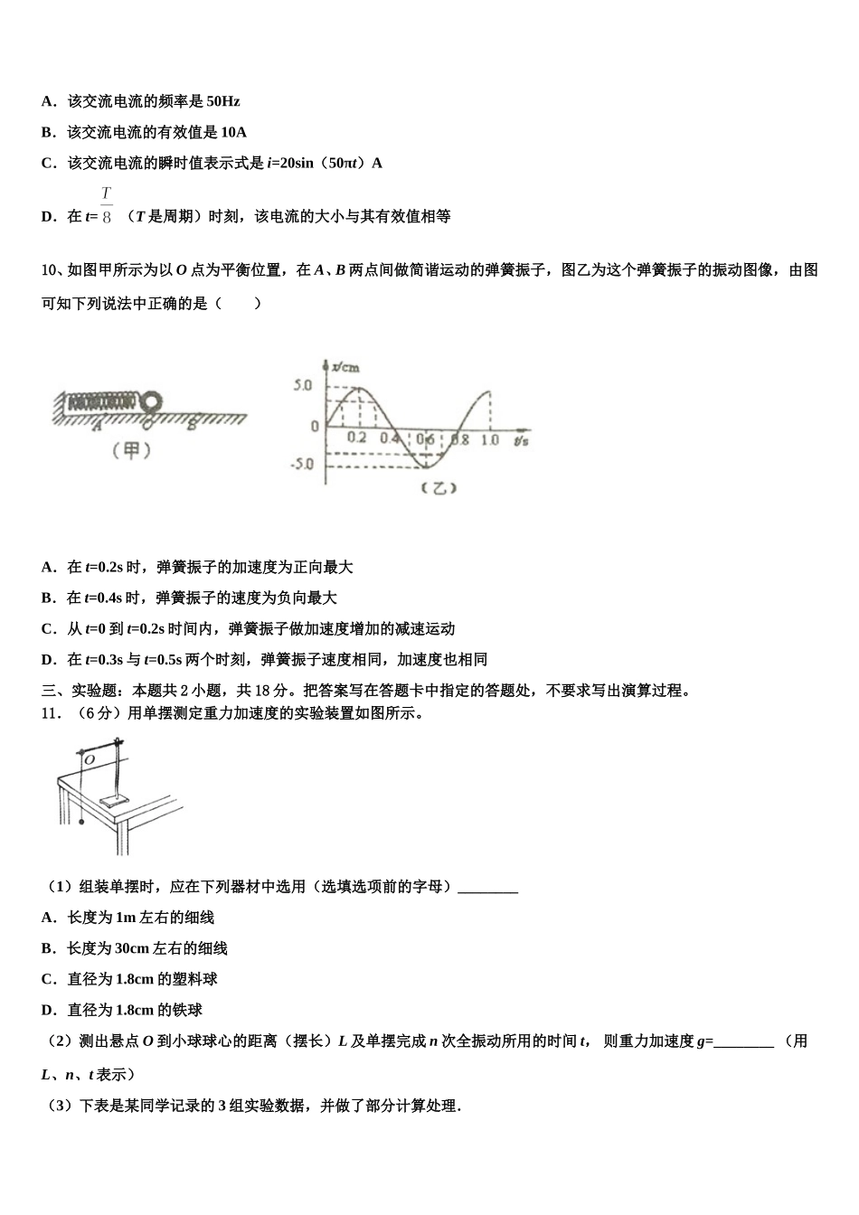 安徽滁州市来安县水口中学2025届物理高二下期中经典试题含解析_第3页