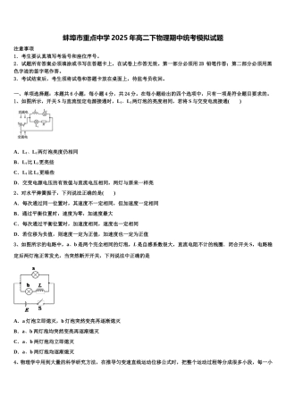 蚌埠市重点中学2025年高二下物理期中统考模拟试题含解析