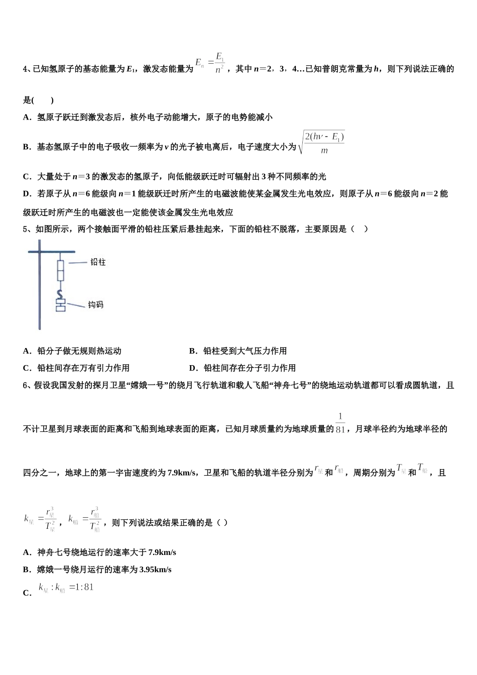 2025年安徽黄山市物理高二第二学期期中经典模拟试题含解析_第2页