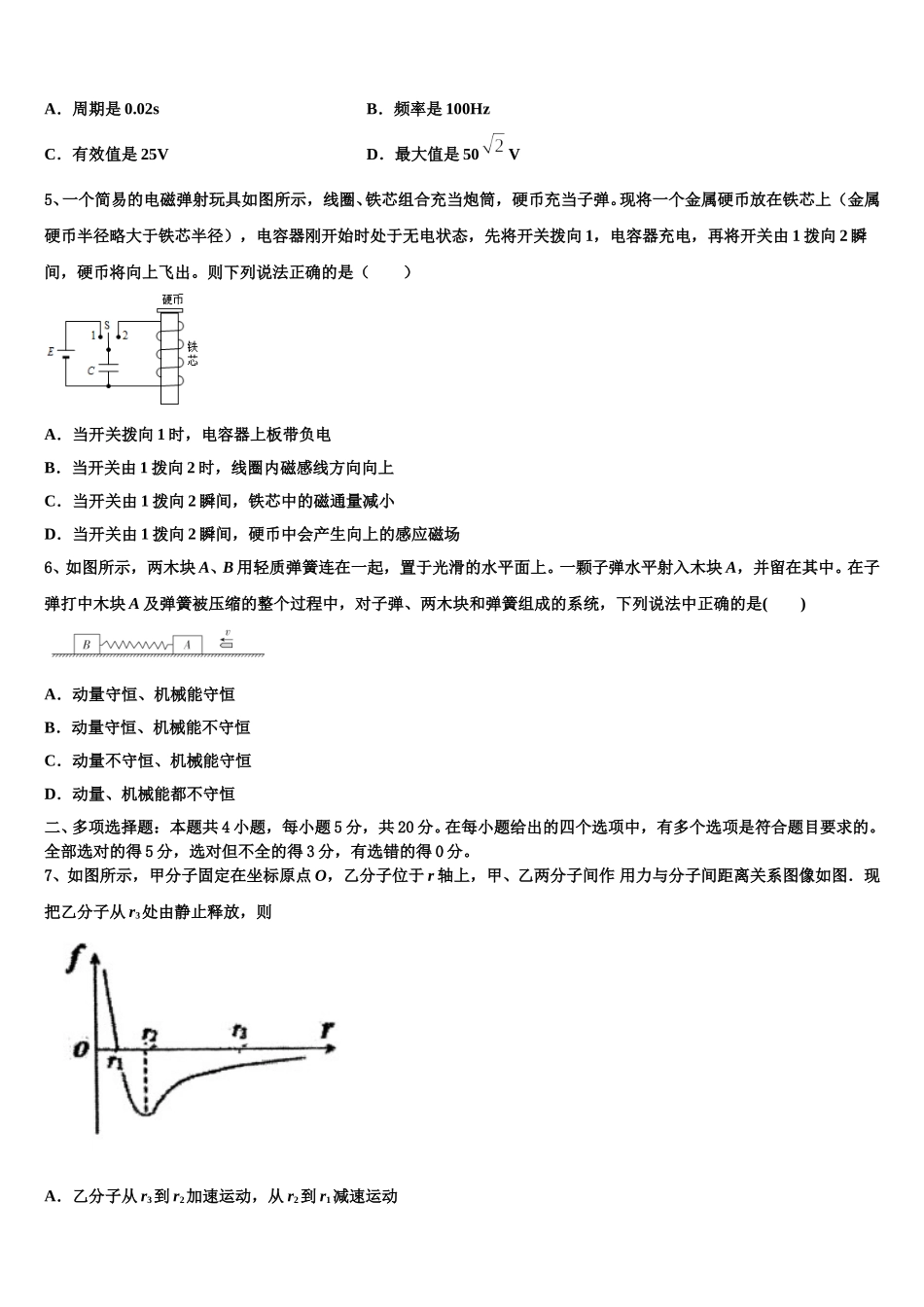 2025届安徽省淮北市实验高级中学高二下物理期中复习检测试题含解析_第2页