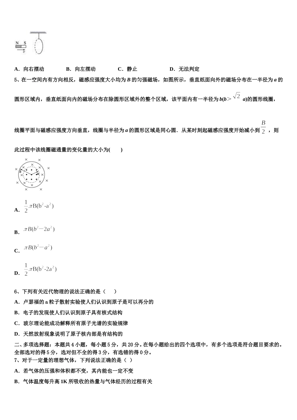 安徽省休宁县临溪中学2025届物理高二下期中监测模拟试题含解析_第2页