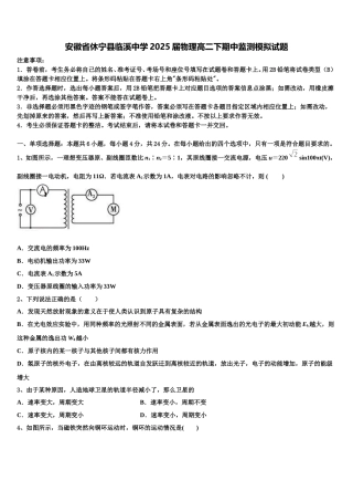 安徽省休宁县临溪中学2025届物理高二下期中监测模拟试题含解析