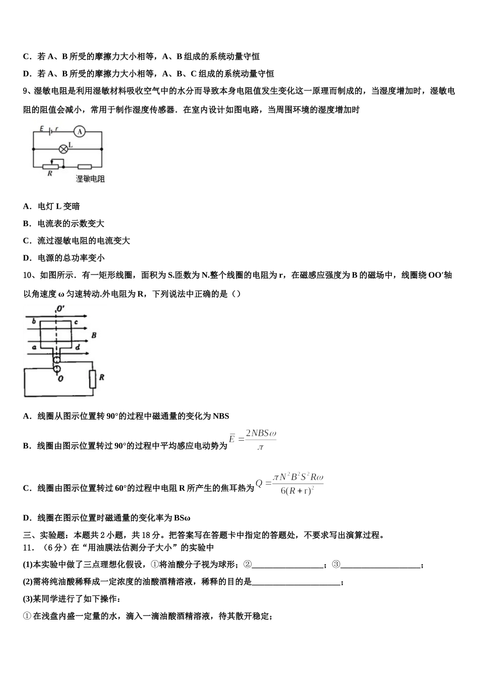 安徽省宿州市灵璧中学2025届物理高二第二学期期中经典试题含解析_第3页