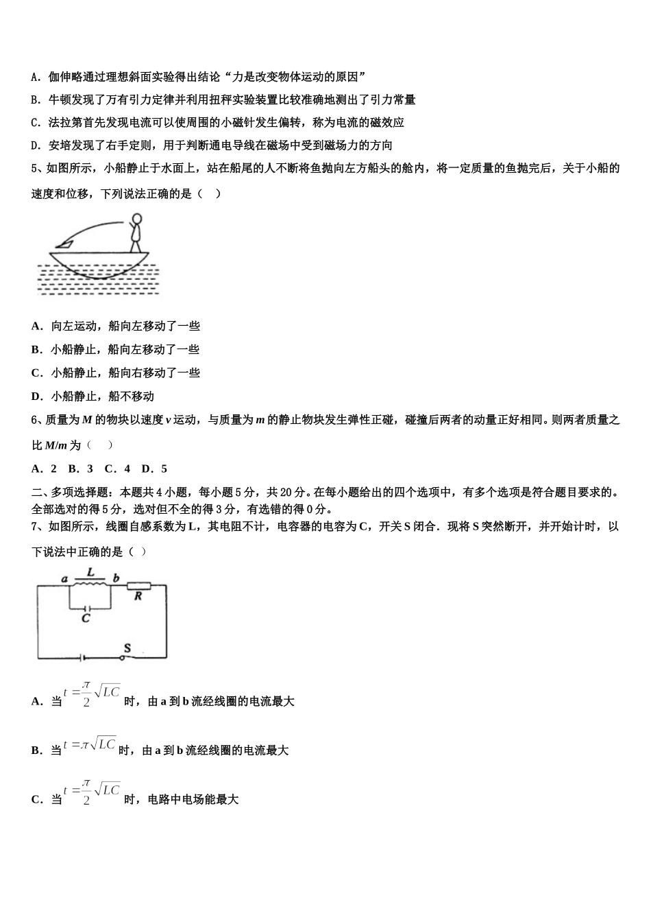 安徽省定远县藕塘中学2025届物理高二下期中调研模拟试题含解析_第2页