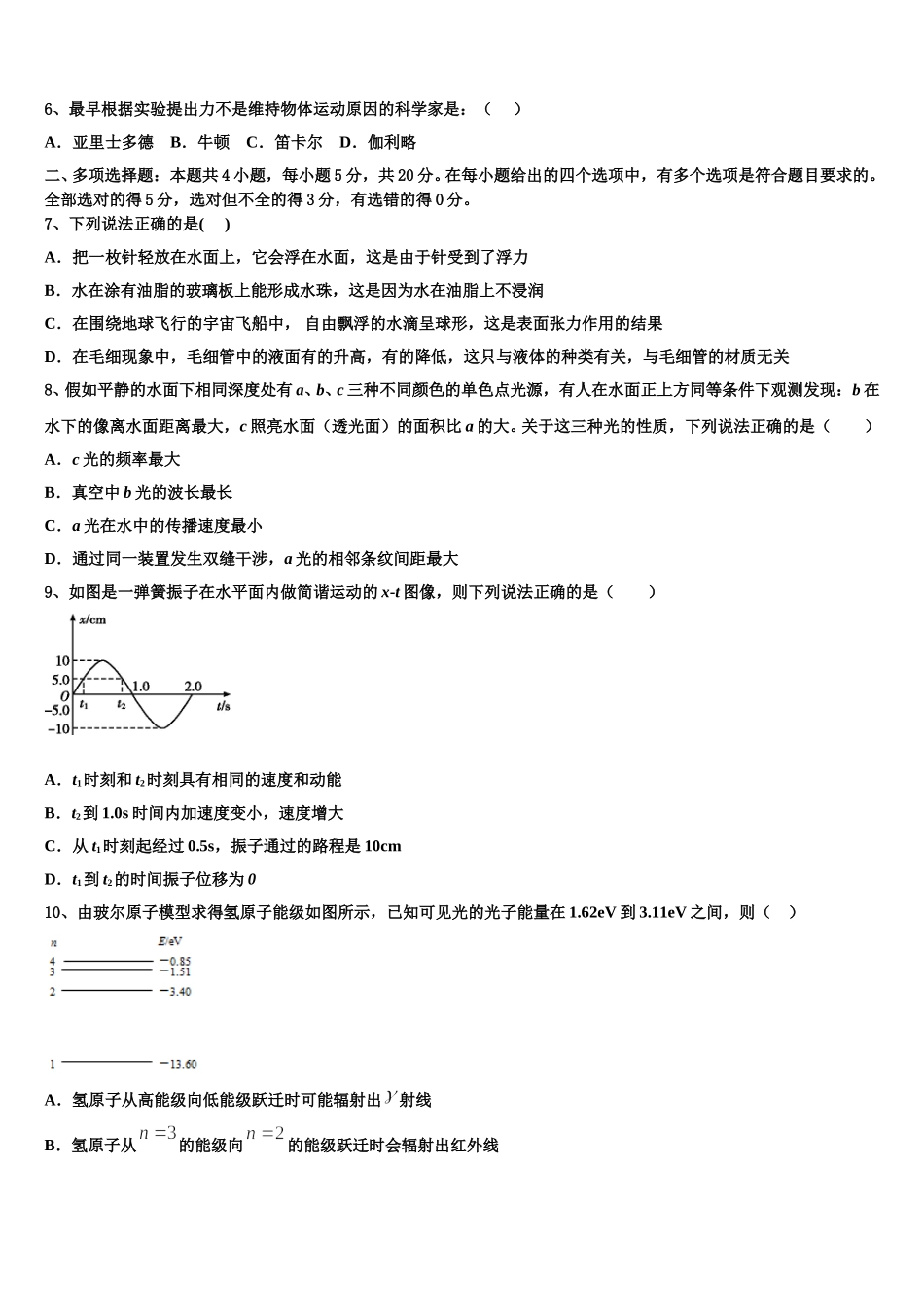 安徽省淮北市淮北师大附属实验中学2025届物理高二下期中联考模拟试题含解析_第2页