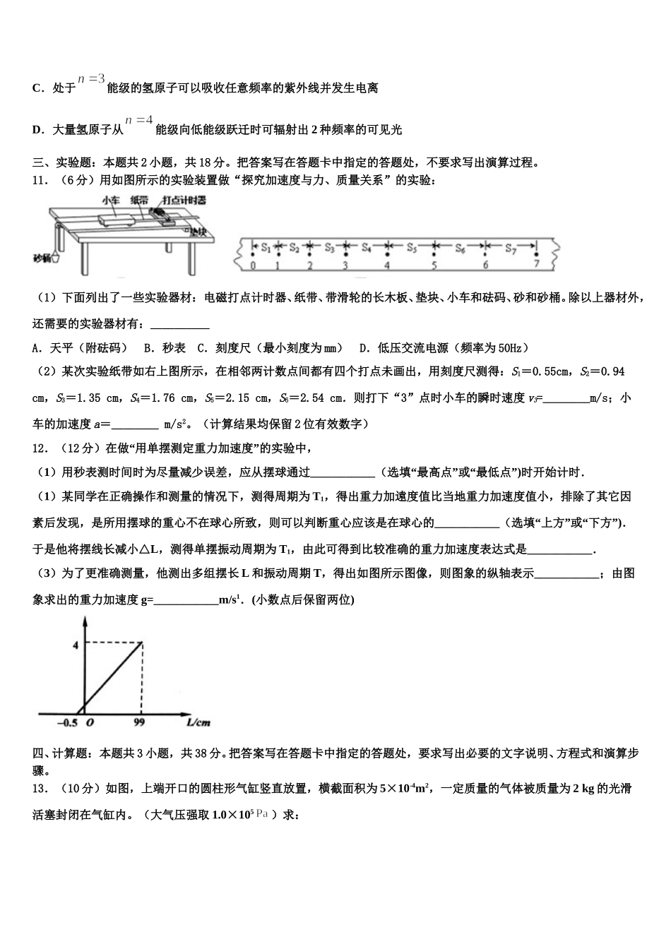 安徽省淮北市淮北师大附属实验中学2025届物理高二下期中联考模拟试题含解析_第3页