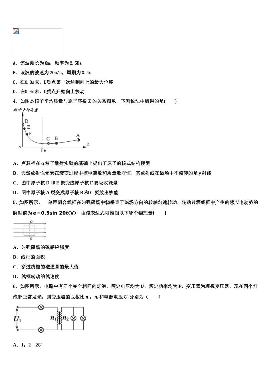 安徽滁州市定远县西片三校2025届高二下物理期中达标检测模拟试题含解析_第2页