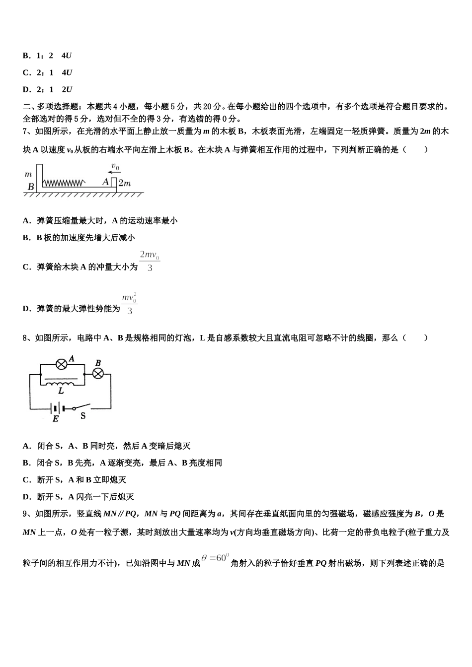 安徽滁州市定远县西片三校2025届高二下物理期中达标检测模拟试题含解析_第3页