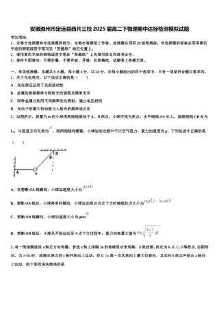 安徽滁州市定远县西片三校2025届高二下物理期中达标检测模拟试题含解析