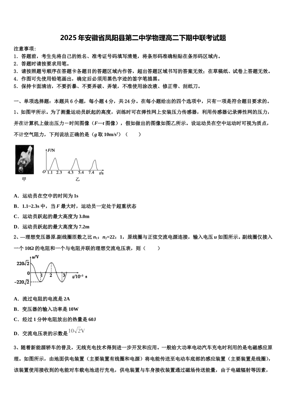 2025年安徽省凤阳县第二中学物理高二下期中联考试题含解析_第1页