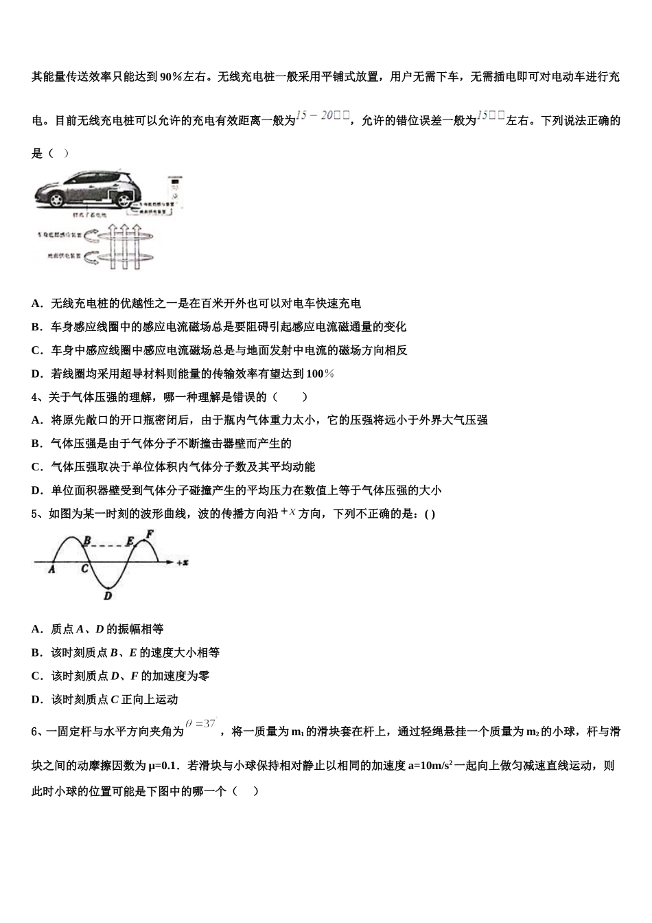 2025年安徽省凤阳县第二中学物理高二下期中联考试题含解析_第2页