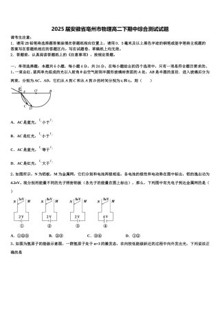 2025届安徽省亳州市物理高二下期中综合测试试题含解析
