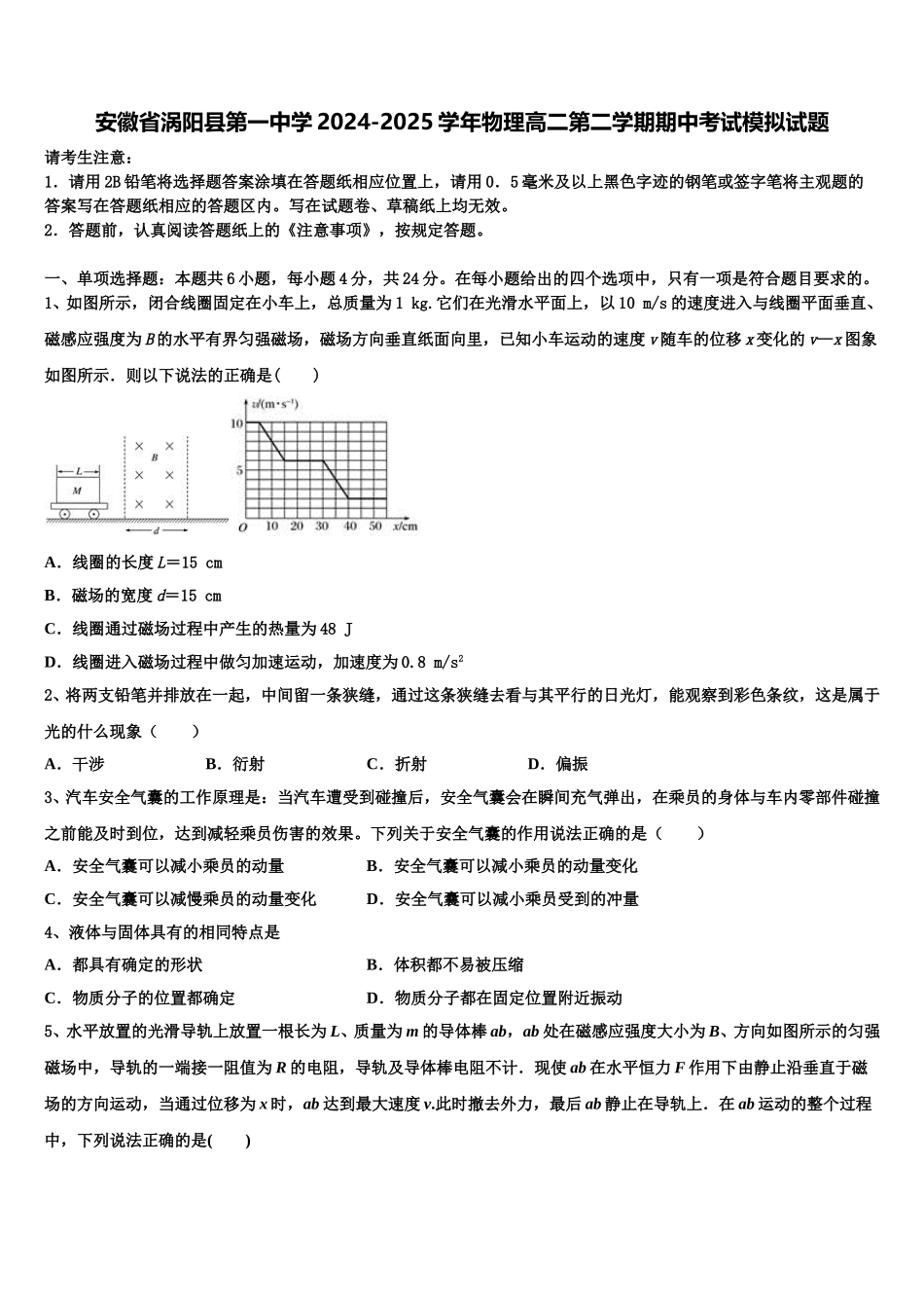 安徽省涡阳县第一中学2024-2025学年物理高二第二学期期中考试模拟试题含解析_第1页