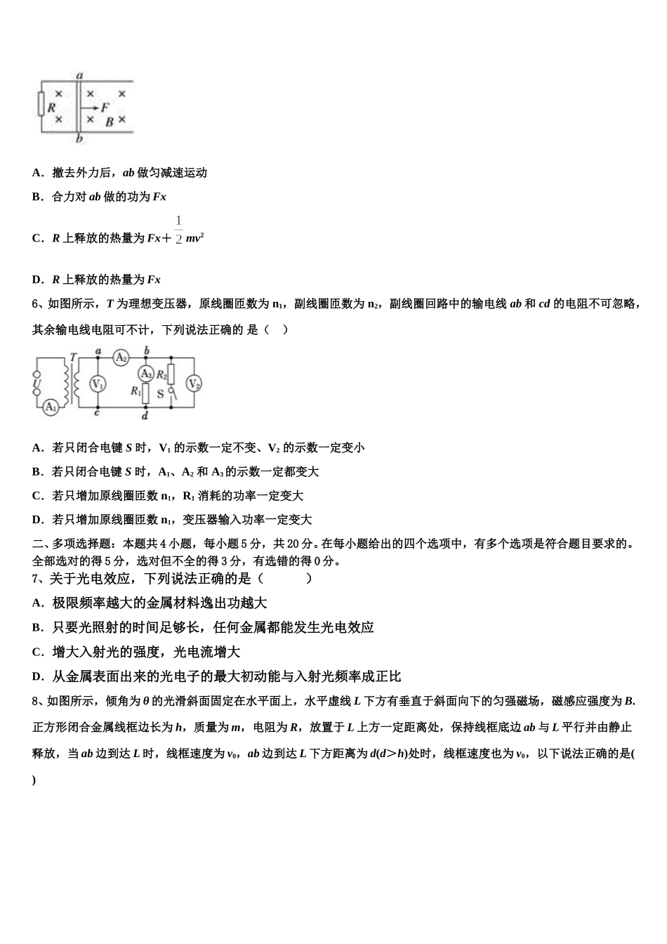 安徽省涡阳县第一中学2024-2025学年物理高二第二学期期中考试模拟试题含解析_第2页