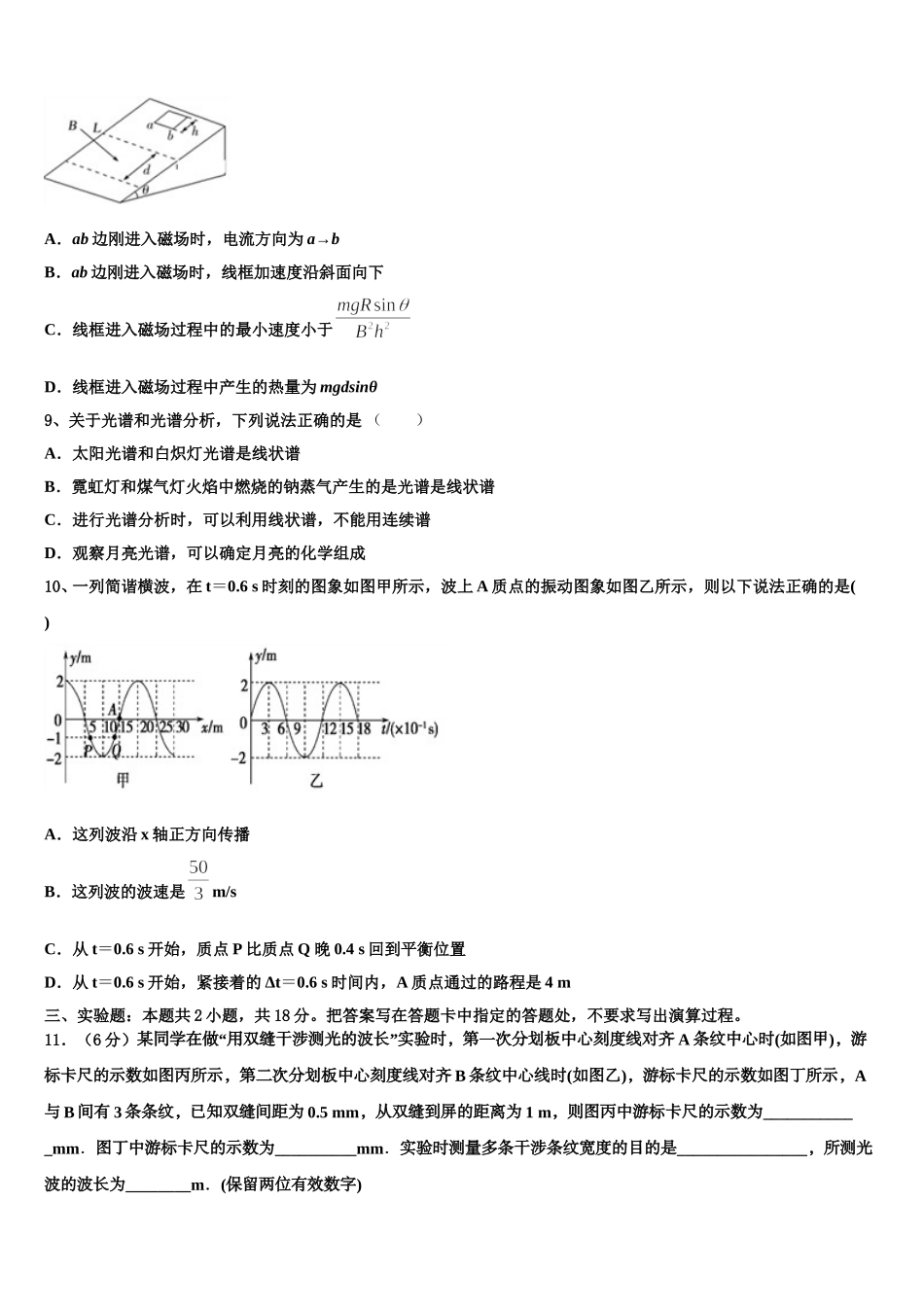 安徽省涡阳县第一中学2024-2025学年物理高二第二学期期中考试模拟试题含解析_第3页