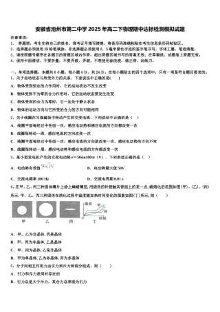 安徽省池州市第二中学2025年高二下物理期中达标检测模拟试题含解析