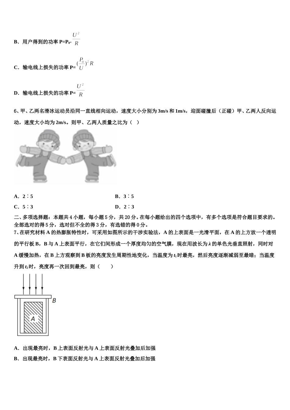 2025届安徽省阜阳市物理高二第二学期期中综合测试模拟试题含解析_第2页