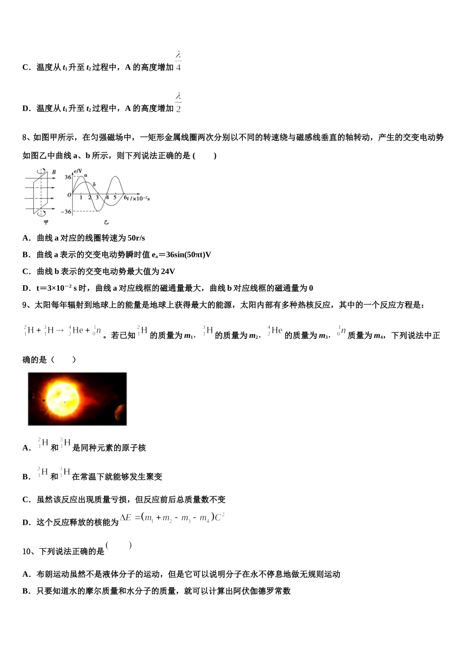 2025届安徽省阜阳市物理高二第二学期期中综合测试模拟试题含解析_第3页