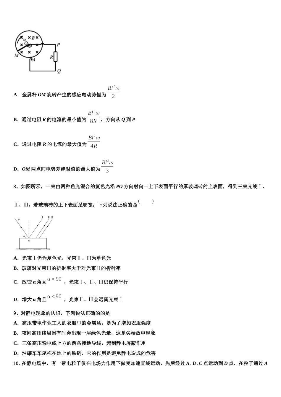 六安市重点中学2025届高二下物理期中检测试题含解析_第3页