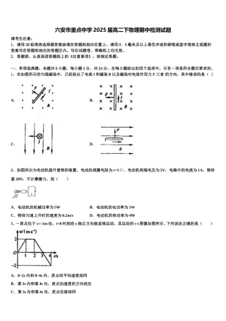 六安市重点中学2025届高二下物理期中检测试题含解析