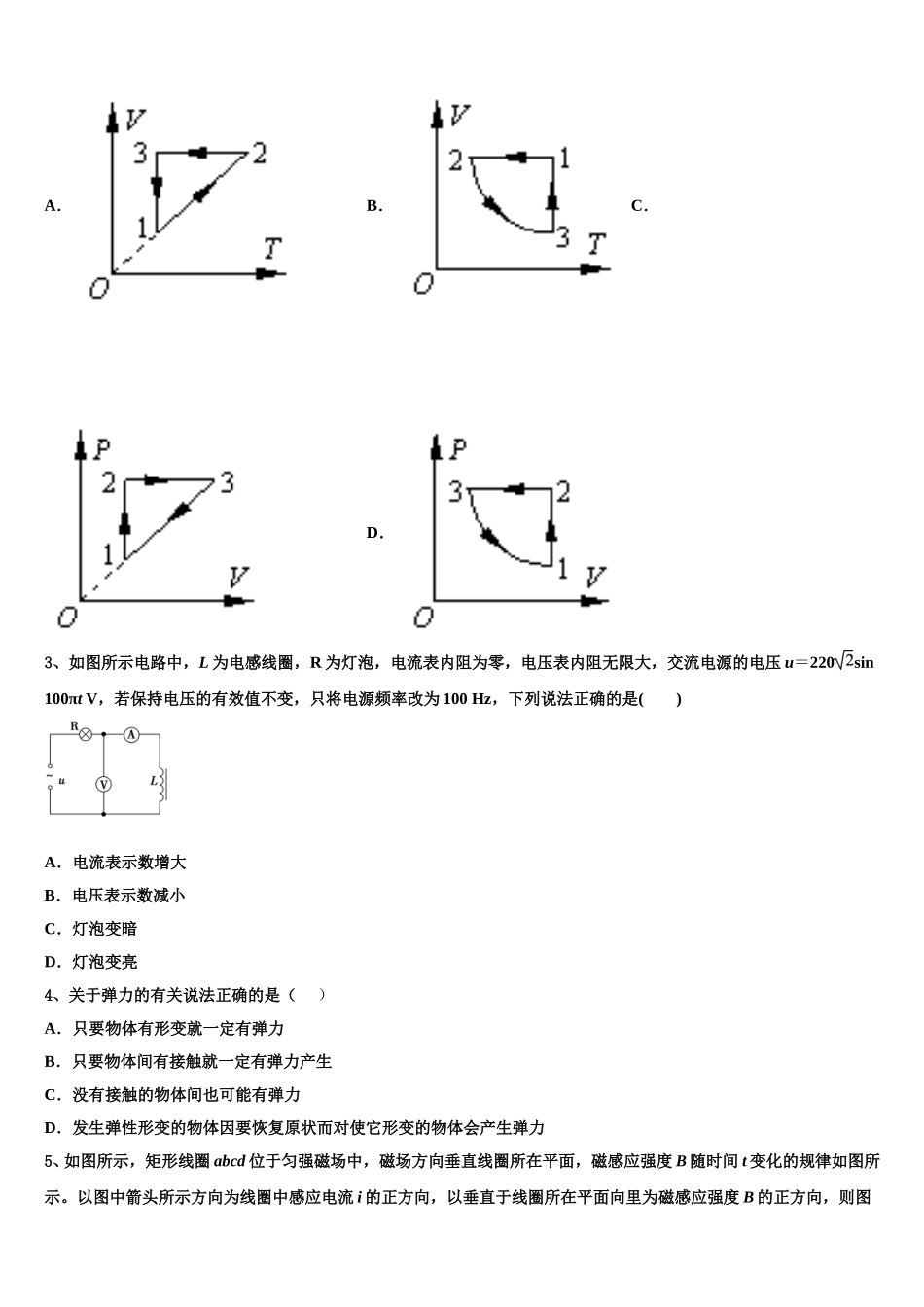 安徽省蚌埠二中2025届物理高二下期中统考模拟试题含解析_第2页