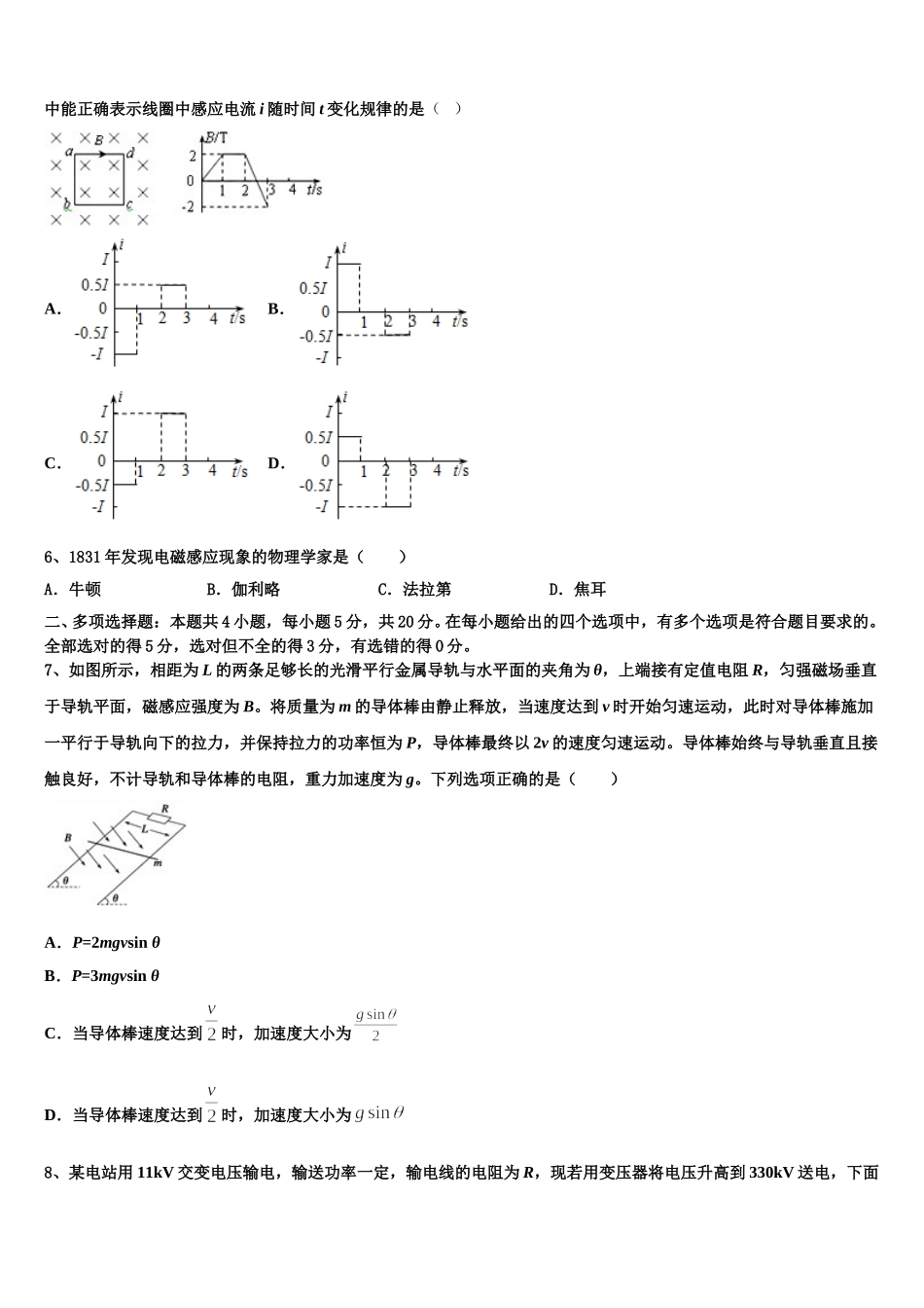 安徽省蚌埠二中2025届物理高二下期中统考模拟试题含解析_第3页