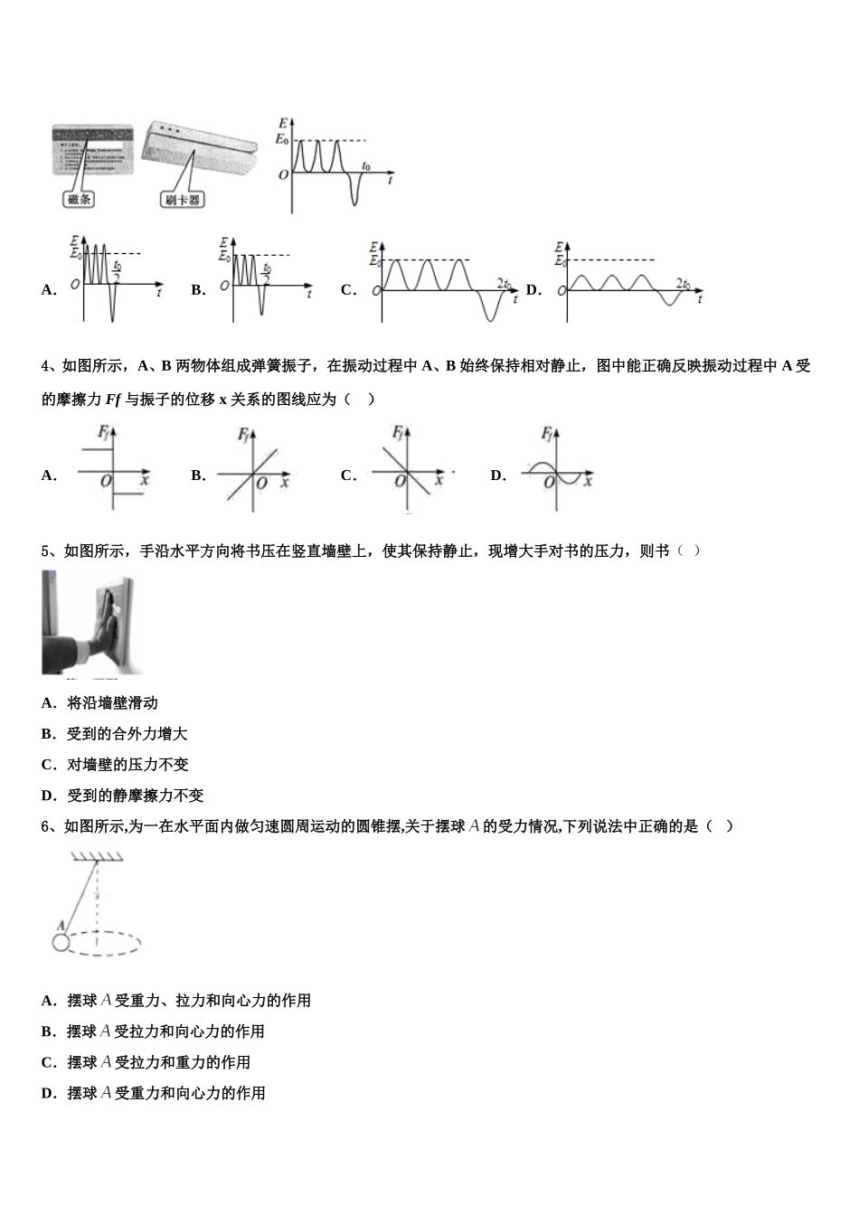 2025年安徽省铜陵一中、阜阳一中高二物理第二学期期中教学质量检测试题含解析_第2页
