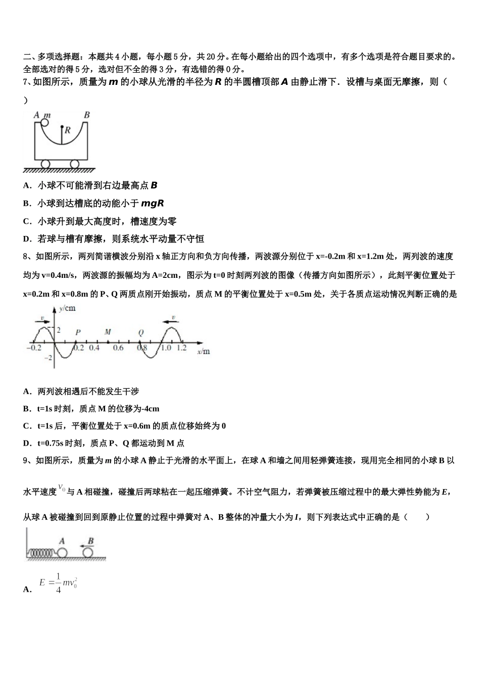 2025年安徽省铜陵一中、阜阳一中高二物理第二学期期中教学质量检测试题含解析_第3页