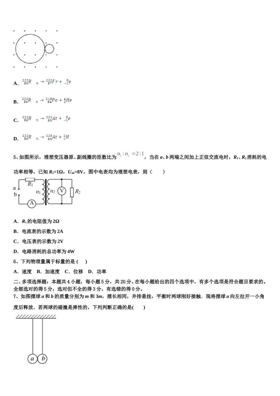 安徽省宣城市2025届物理高二第二学期期中质量跟踪监视模拟试题含解析_第2页