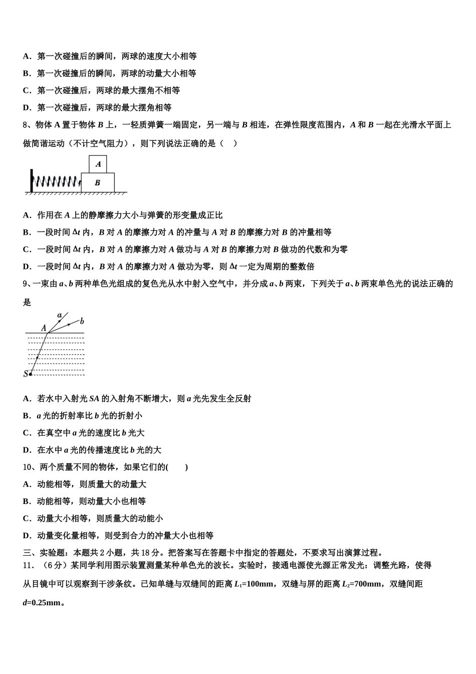 安徽省宣城市2025届物理高二第二学期期中质量跟踪监视模拟试题含解析_第3页