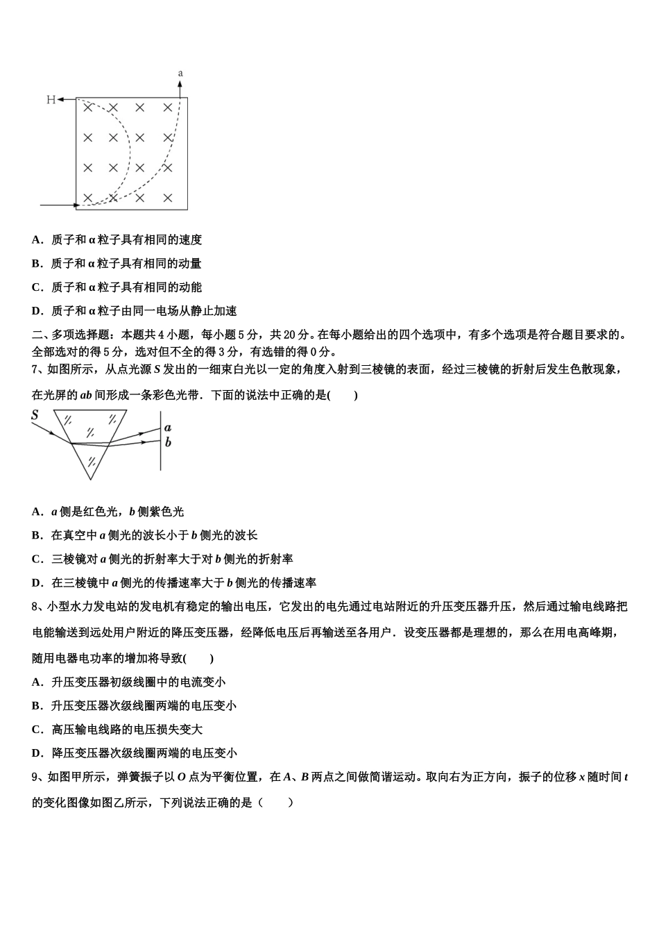 安徽省定远县四中2024-2025学年物理高二下期中质量跟踪监视模拟试题含解析_第3页