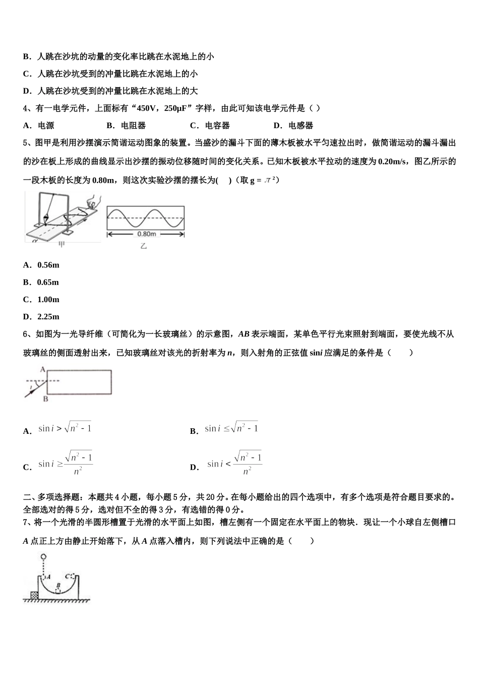 2025年安徽省黄山市屯溪第一中学物理高二下期中调研模拟试题含解析_第2页