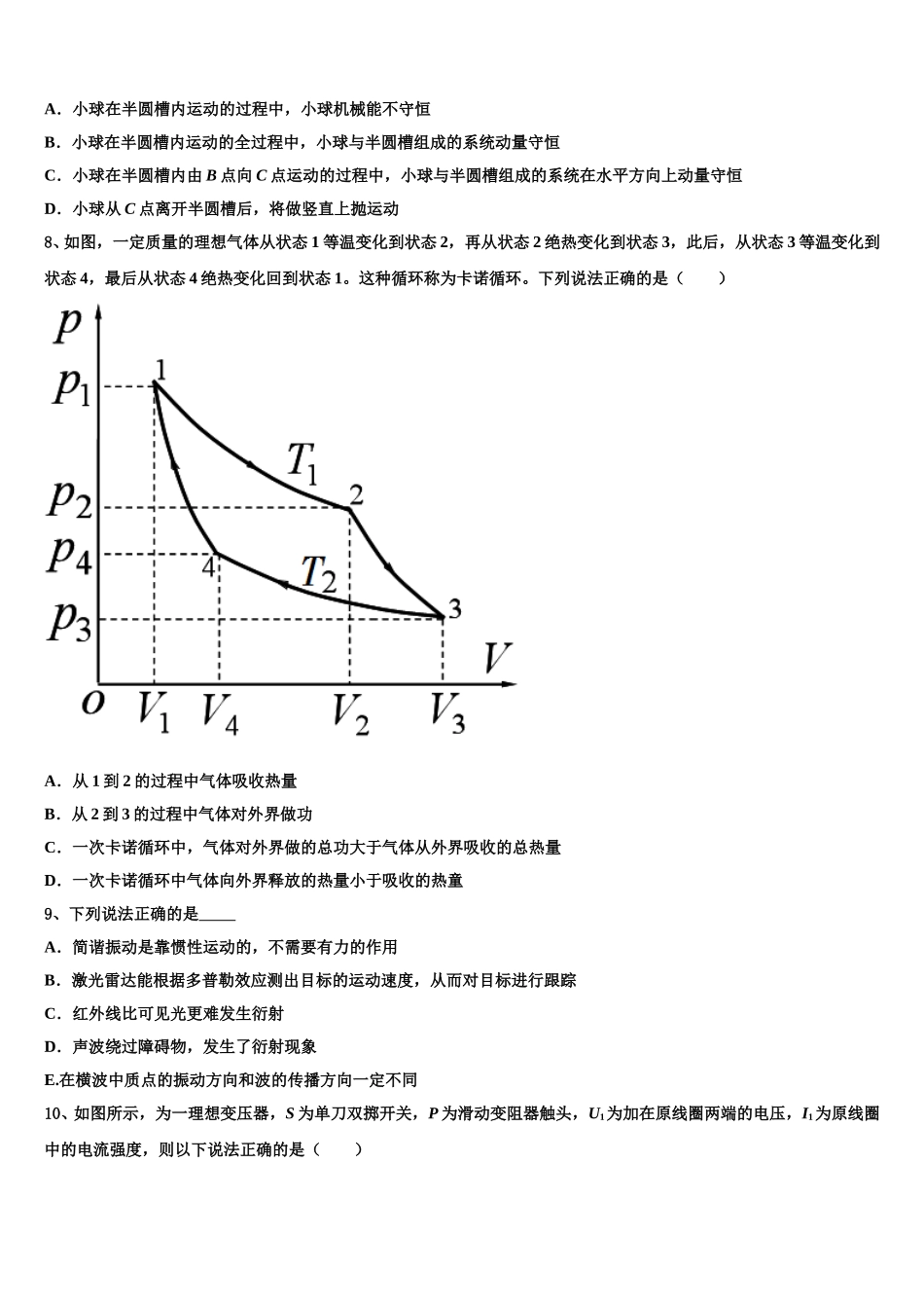 2025年安徽省黄山市屯溪第一中学物理高二下期中调研模拟试题含解析_第3页