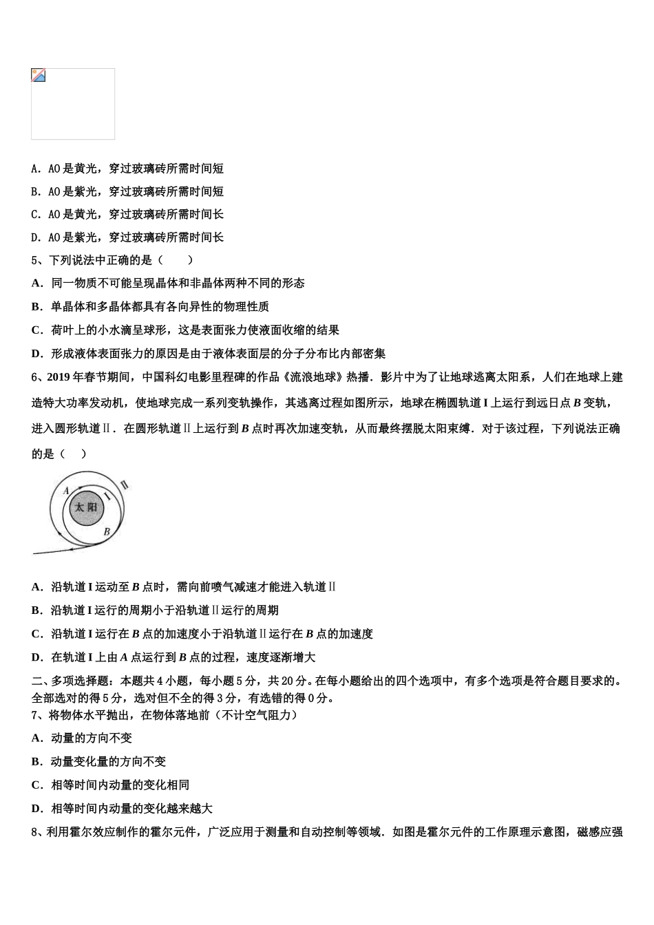 安徽省铜陵市浮山中学等重点名校2025届物理高二第二学期期中联考试题含解析_第2页
