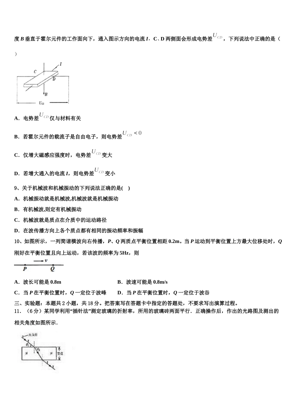 安徽省铜陵市浮山中学等重点名校2025届物理高二第二学期期中联考试题含解析_第3页