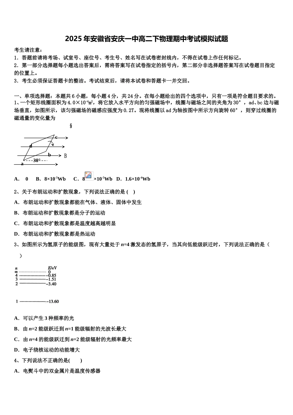 2025年安徽省安庆一中高二下物理期中考试模拟试题含解析_第1页