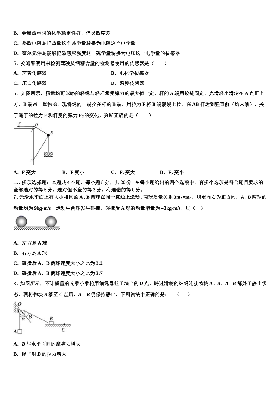 2025年安徽省安庆一中高二下物理期中考试模拟试题含解析_第2页
