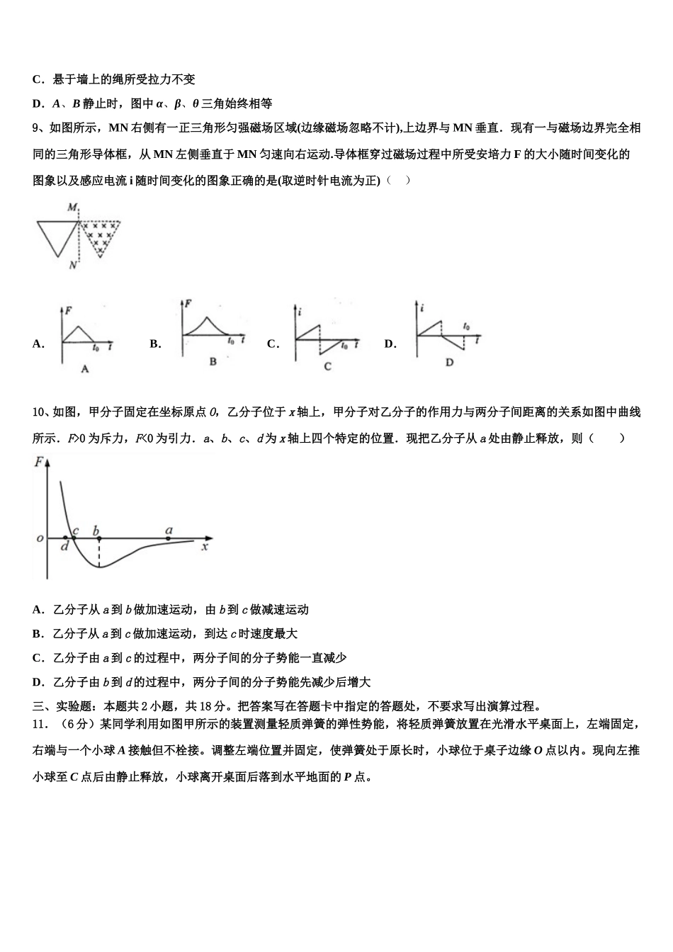 2025年安徽省安庆一中高二下物理期中考试模拟试题含解析_第3页