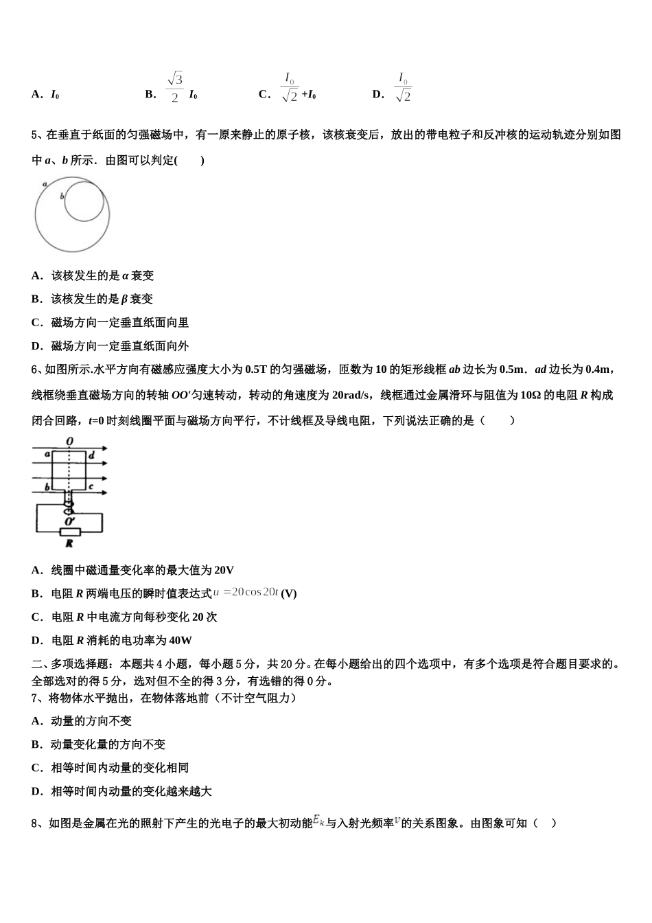 安徽省皖南八校2025届高二下物理期中学业水平测试试题含解析_第2页