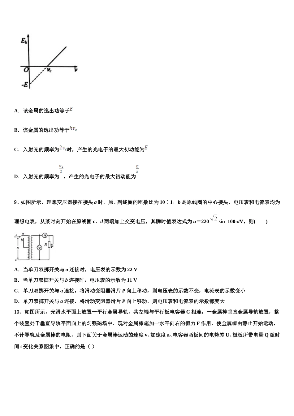 安徽省皖南八校2025届高二下物理期中学业水平测试试题含解析_第3页