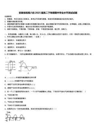 安徽省皖南八校2025届高二下物理期中学业水平测试试题含解析