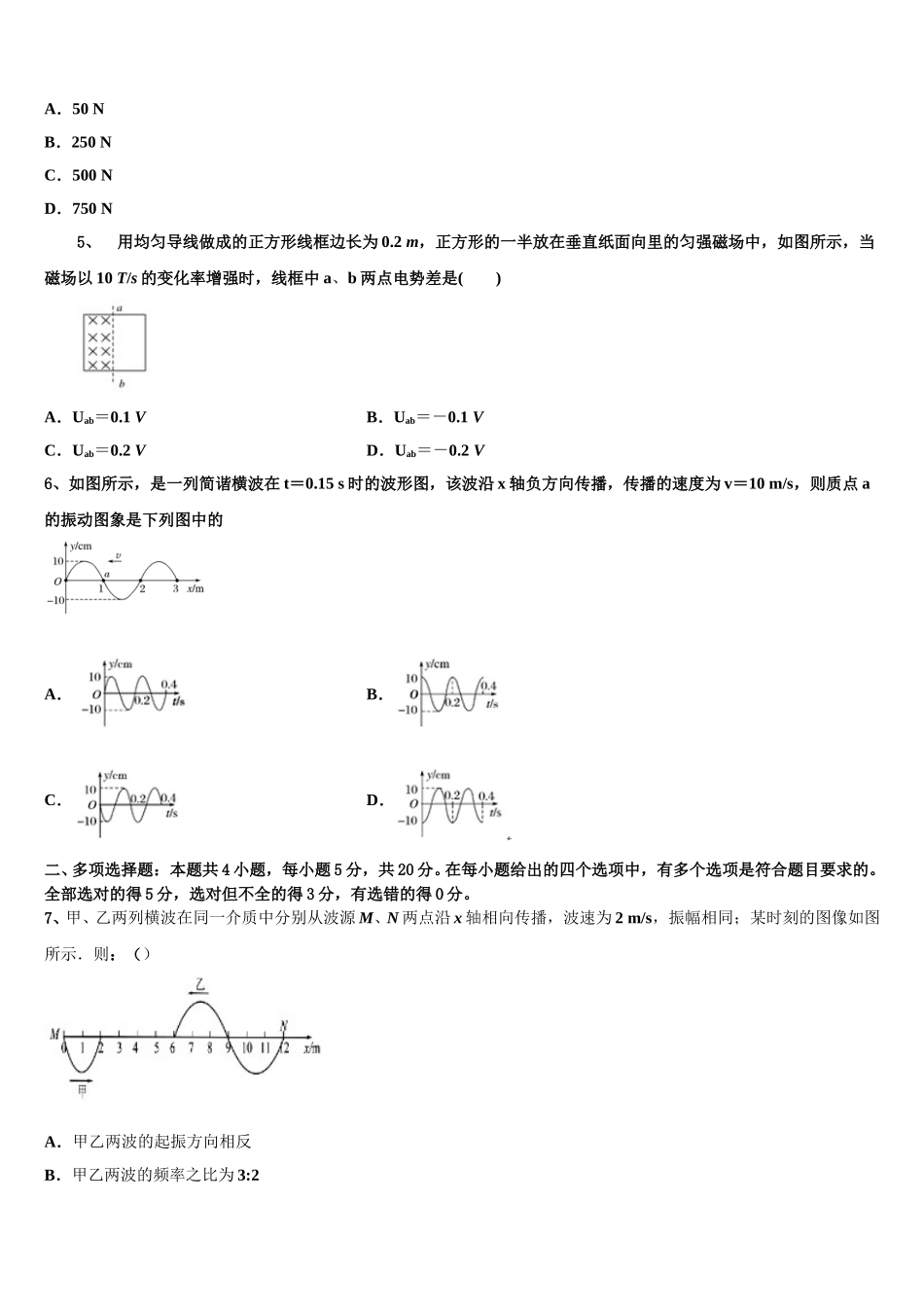 安徽省青阳县第一中学2025届物理高二下期中质量跟踪监视模拟试题含解析_第2页