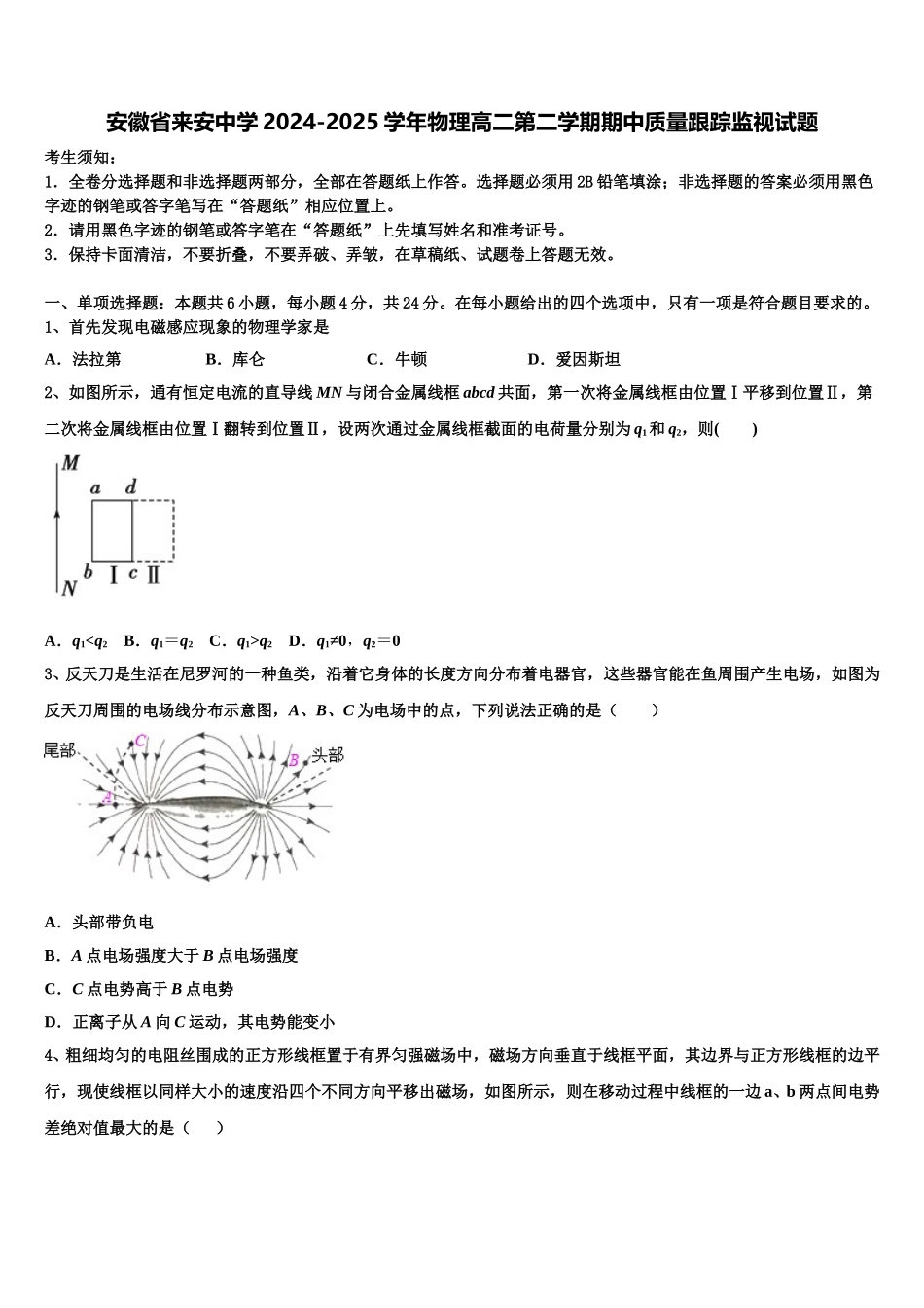 安徽省来安中学2024-2025学年物理高二第二学期期中质量跟踪监视试题含解析_第1页