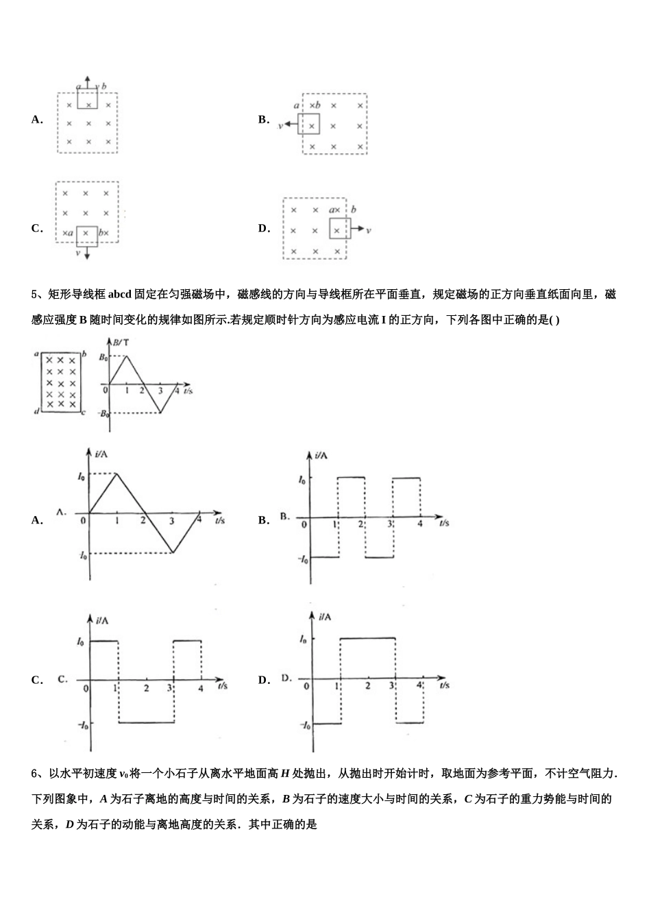 安徽省来安中学2024-2025学年物理高二第二学期期中质量跟踪监视试题含解析_第2页