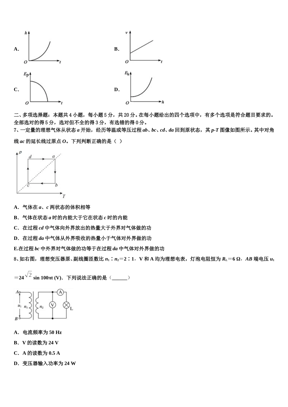 安徽省来安中学2024-2025学年物理高二第二学期期中质量跟踪监视试题含解析_第3页