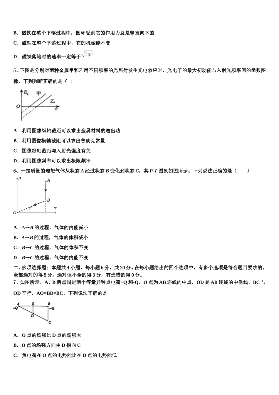 安徽省合肥市众兴中学2025年物理高二下期中质量跟踪监视试题含解析_第2页